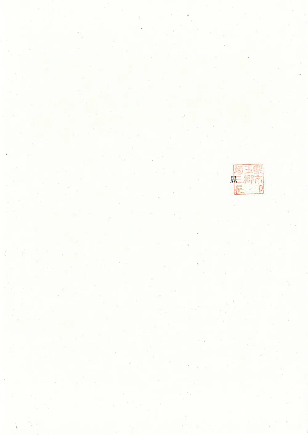 三郷市告示第213号.pdf 1ページ目のプレビュー