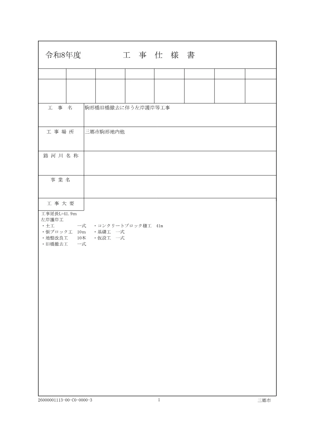 1.仕様書.pdf 1ページ目のプレビュー