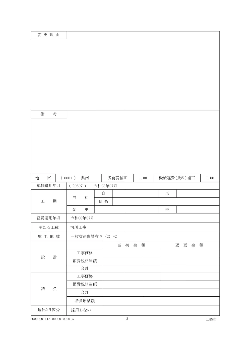 1.仕様書.pdf 3ページ目のプレビュー