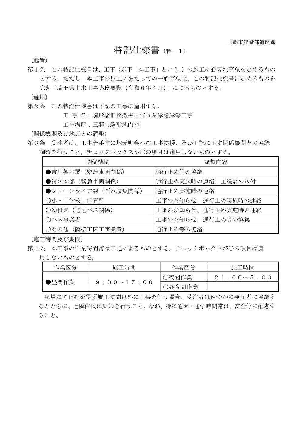 2.特記仕様書.pdf 2ページ目のプレビュー