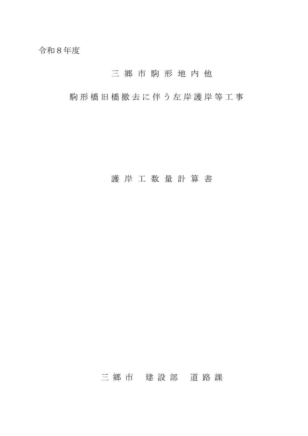 3.数量計算書.pdf 1ページ目のプレビュー