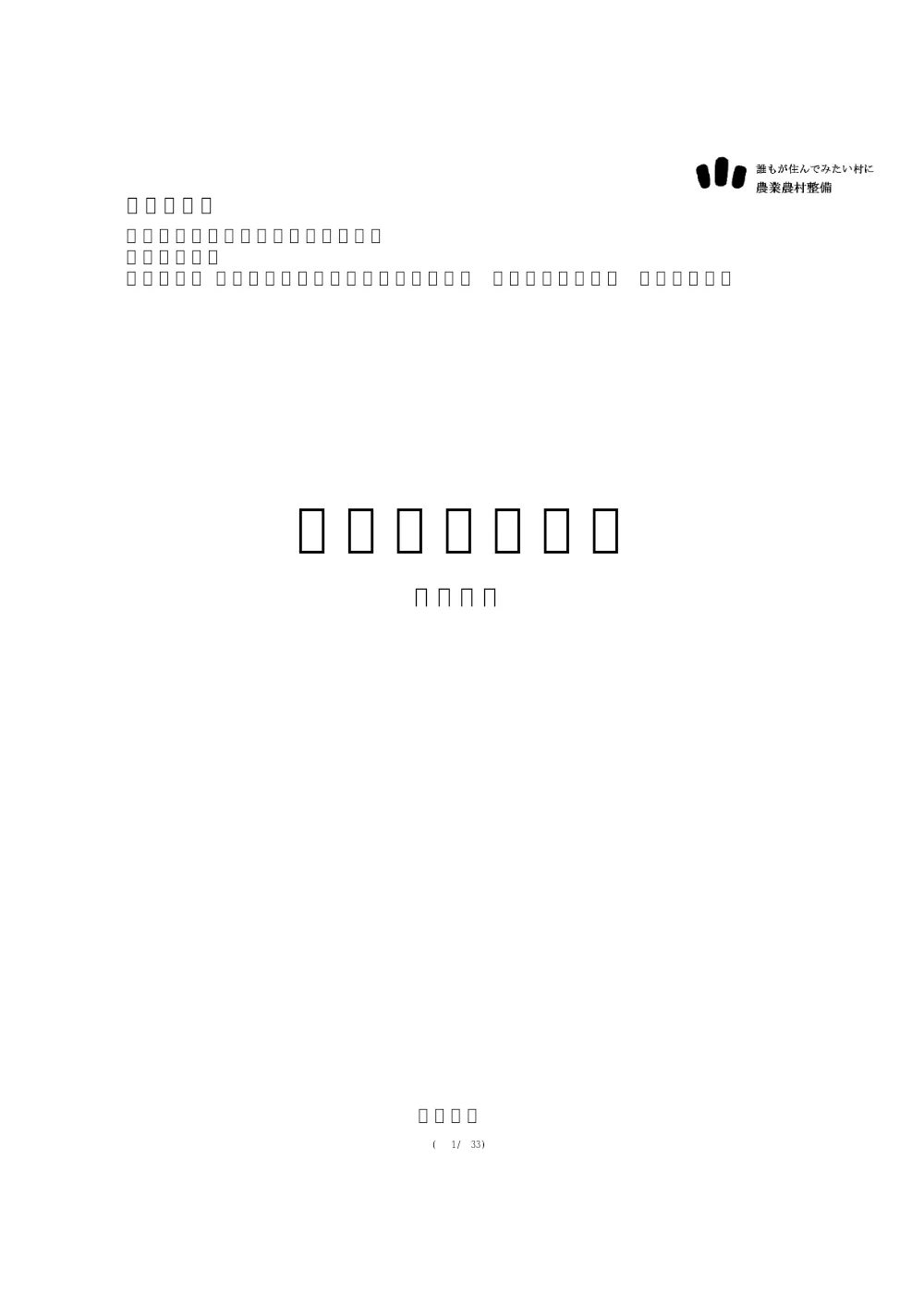 2.sekkeisyo.pdf 1ページ目のプレビュー