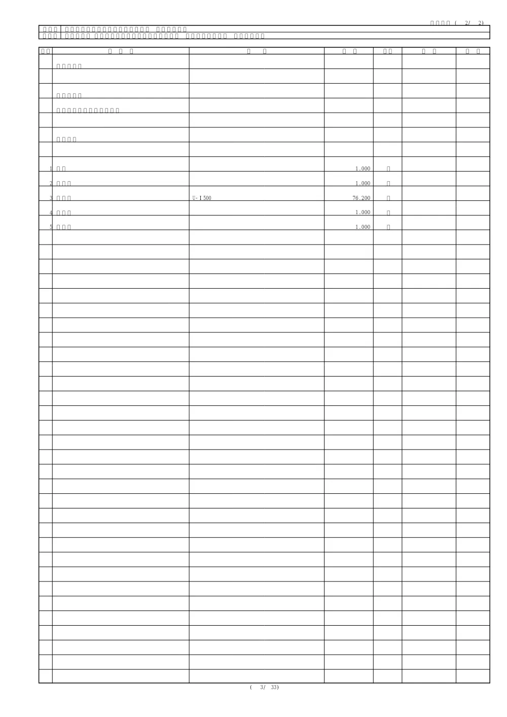 2.sekkeisyo.pdf 3ページ目のプレビュー