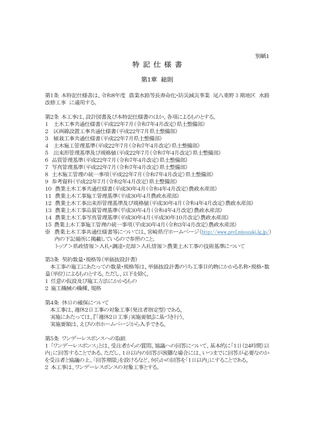 4.tokkisiyousyo.pdf 1ページ目のプレビュー