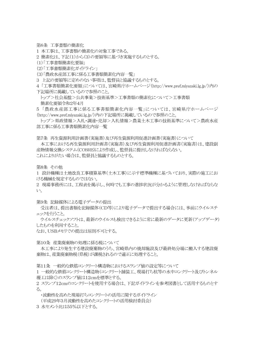 4.tokkisiyousyo.pdf 2ページ目のプレビュー