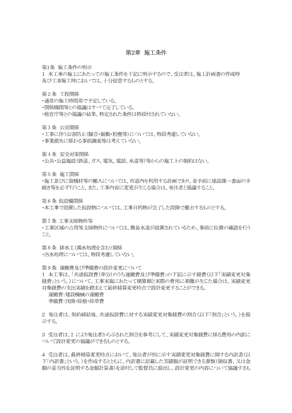 4.tokkisiyousyo.pdf 3ページ目のプレビュー