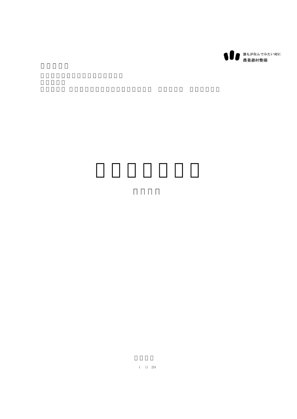 2.sekkeisyo.pdf 1ページ目のプレビュー