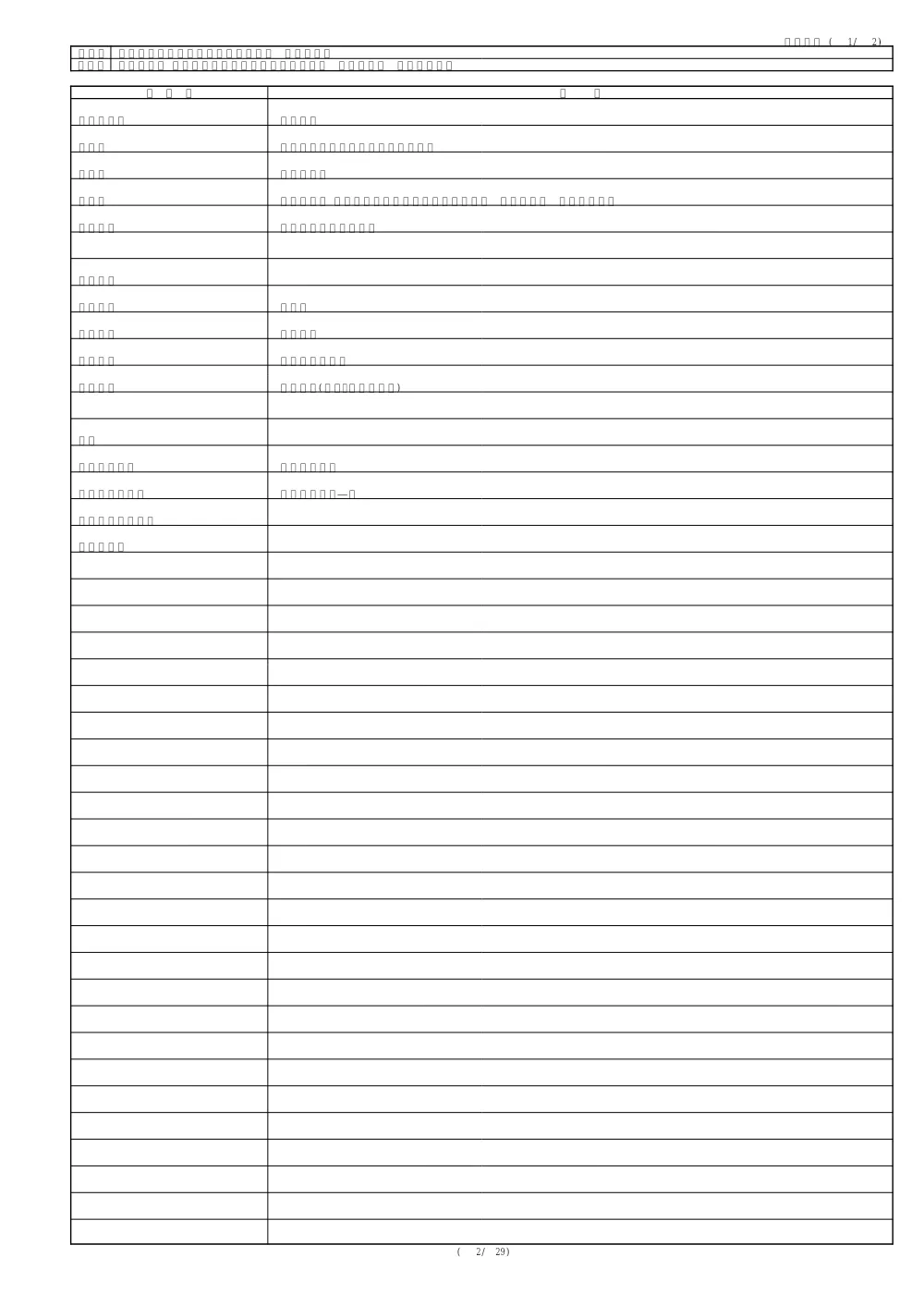 2.sekkeisyo.pdf 2ページ目のプレビュー