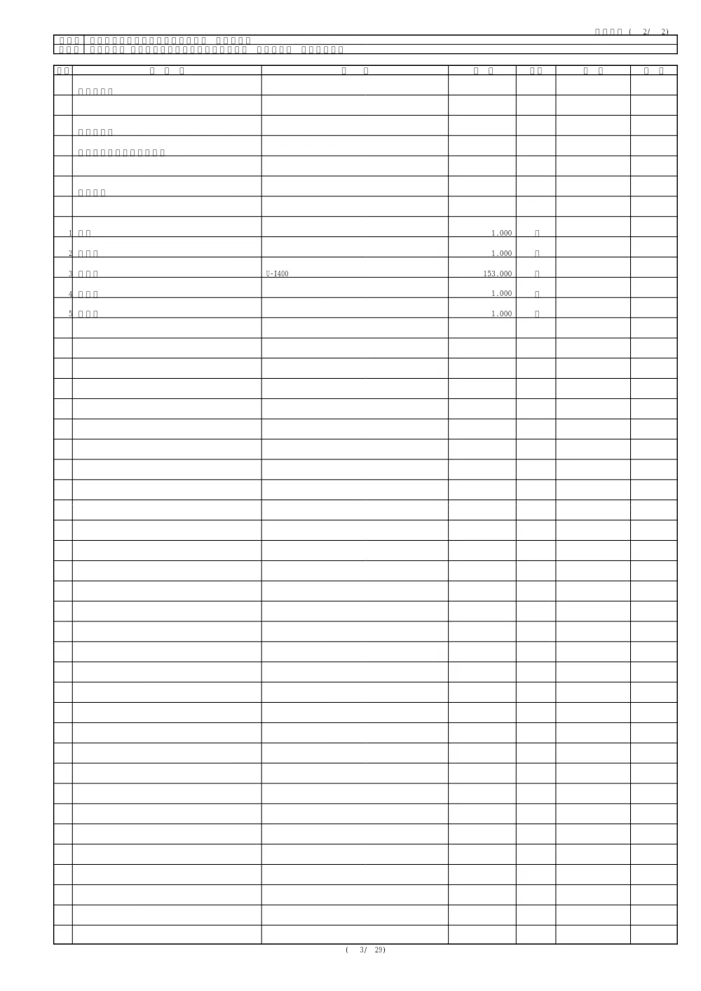2.sekkeisyo.pdf 3ページ目のプレビュー