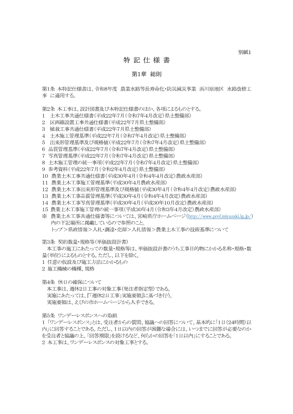4.tokkisiyousyo.pdf 1ページ目のプレビュー