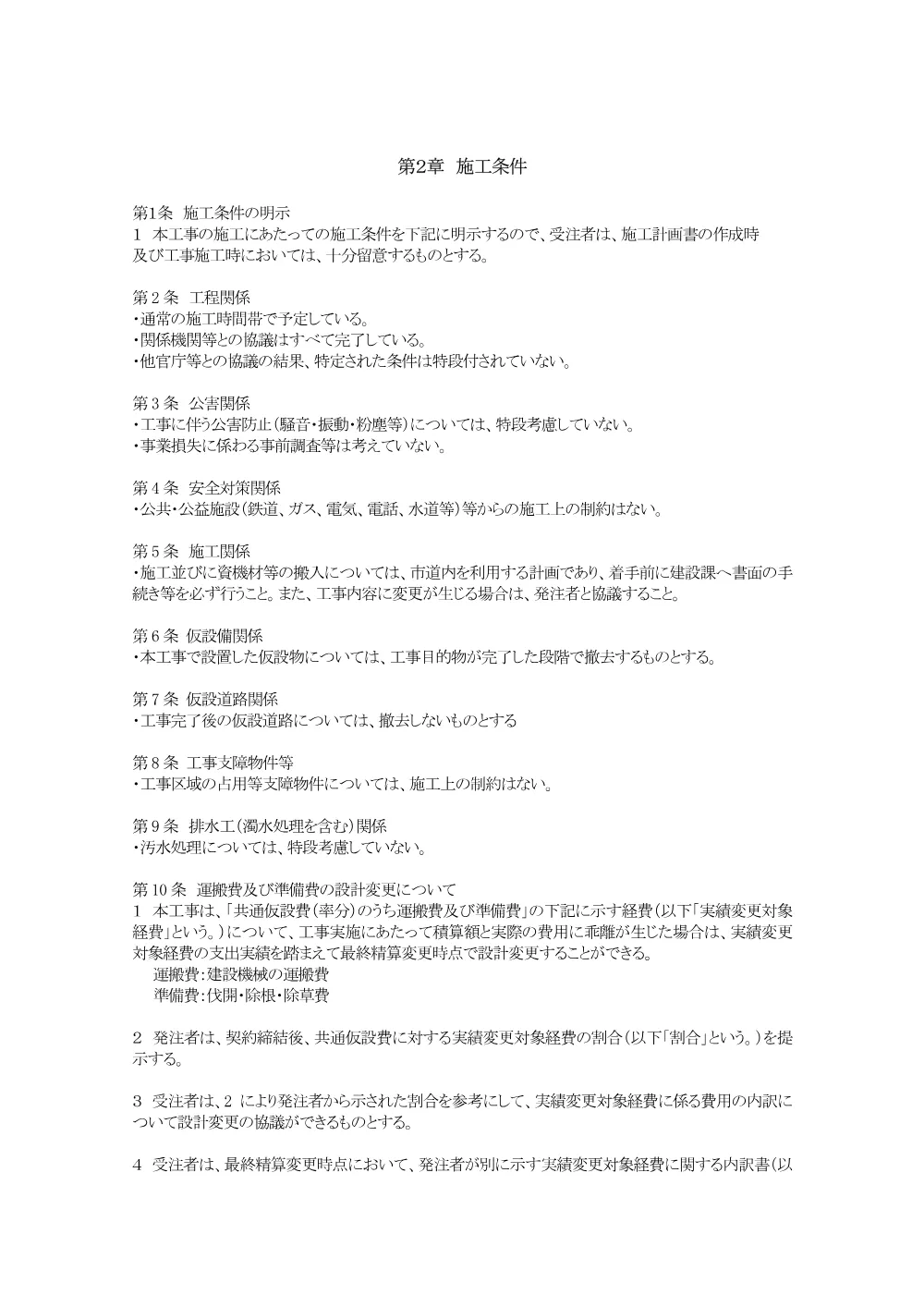 4.tokkisiyousyo.pdf 3ページ目のプレビュー