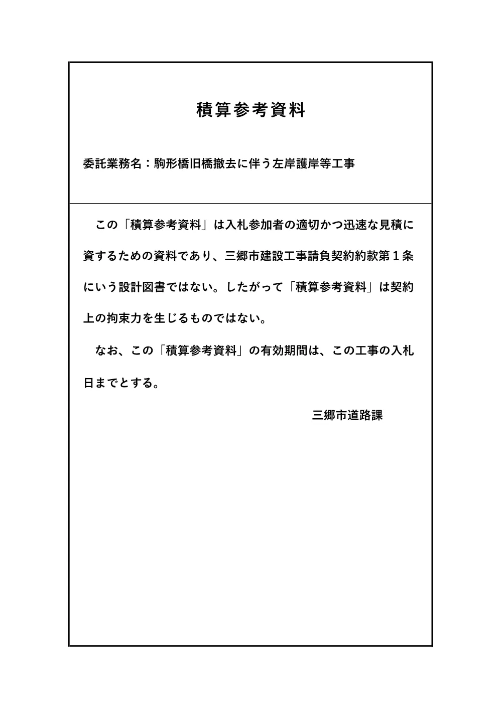 5.積算参考資料※契約書には添付しないでください.pdf 1ページ目のプレビュー