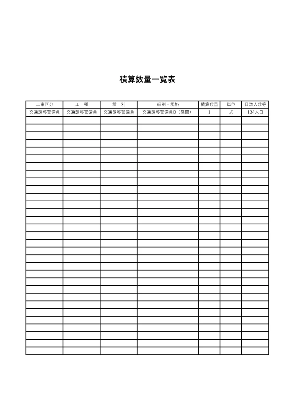 5.積算参考資料※契約書には添付しないでください.pdf 2ページ目のプレビュー