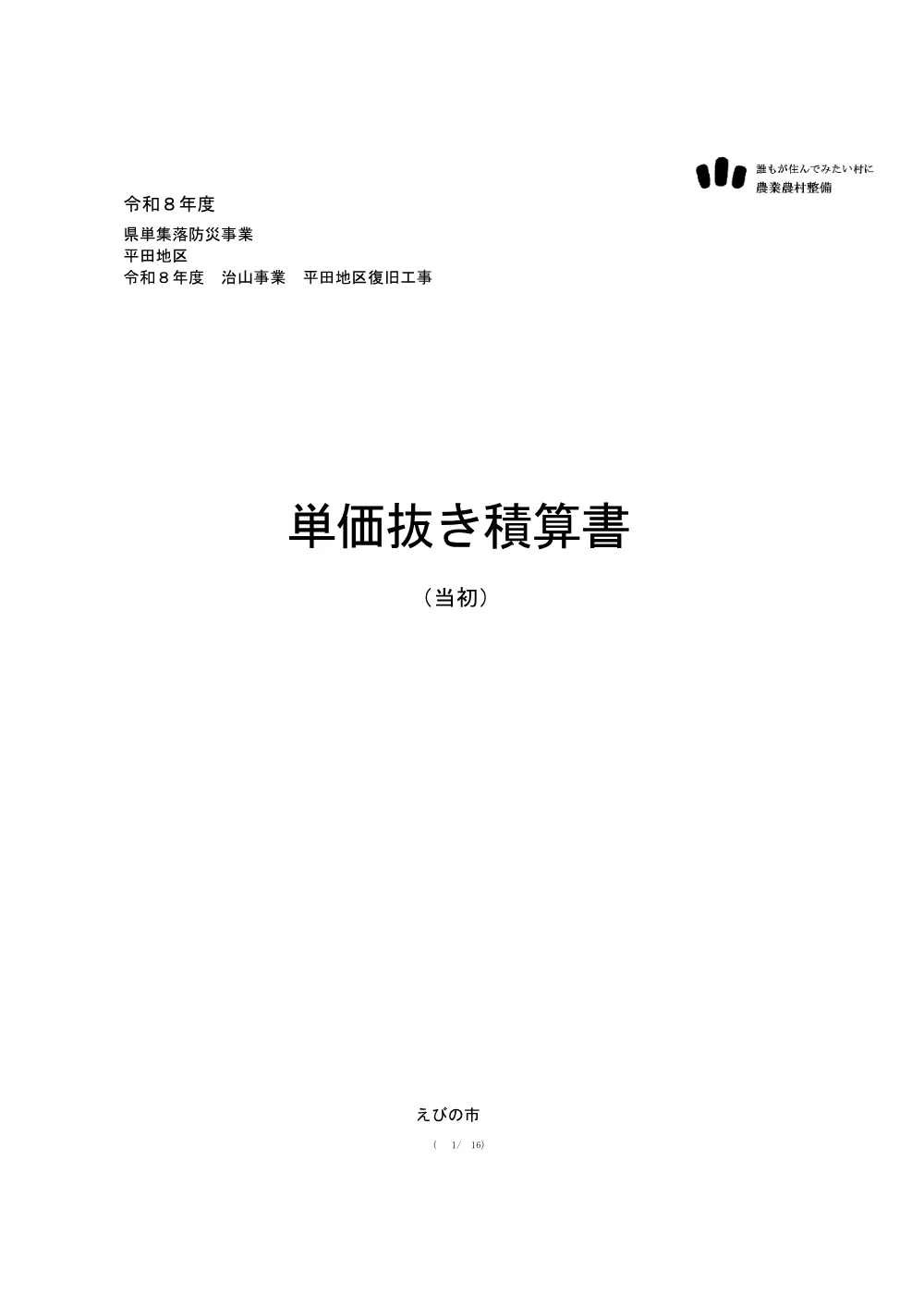 3.sekkeisyo.pdf 1ページ目のプレビュー
