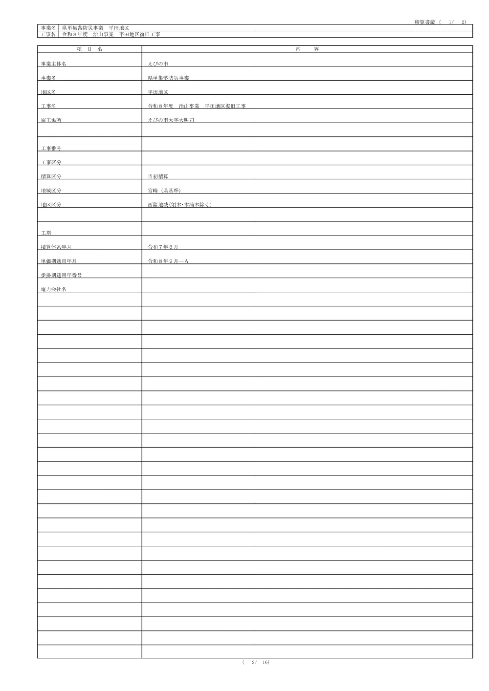 3.sekkeisyo.pdf 2ページ目のプレビュー