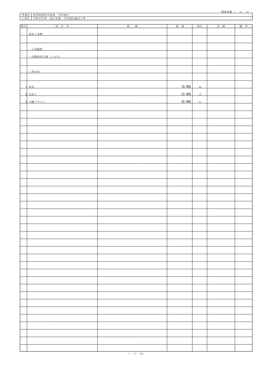 3.sekkeisyo.pdf 3ページ目のプレビュー