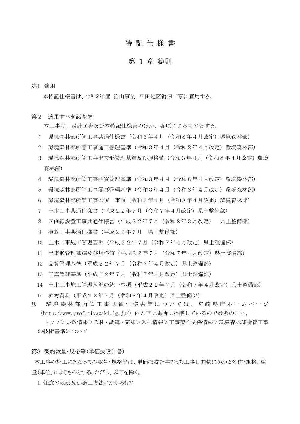 4.tokkisiyousyo.pdf 1ページ目のプレビュー