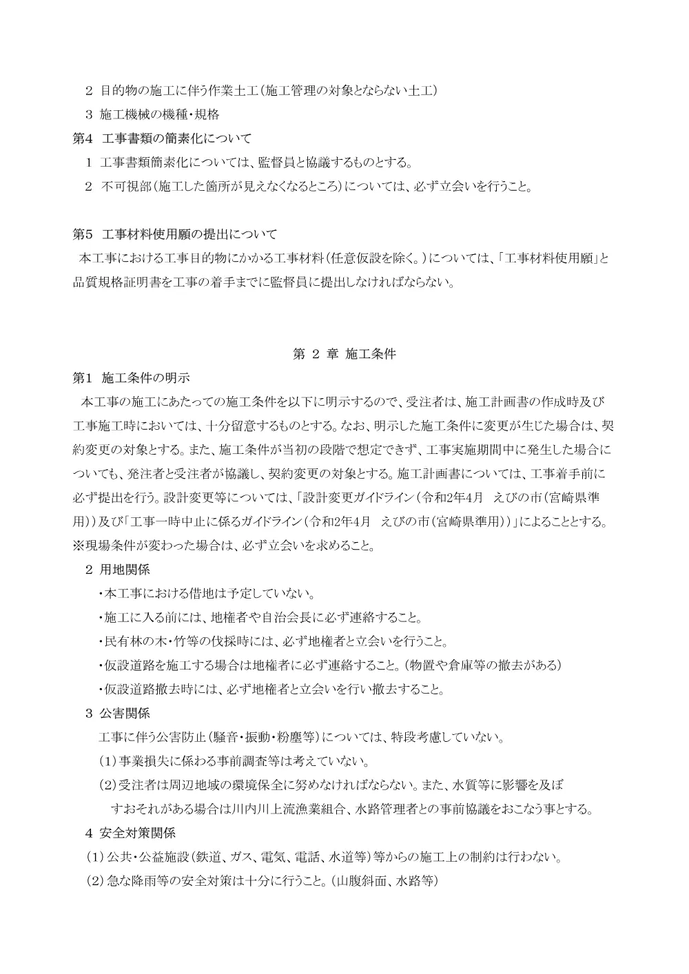 4.tokkisiyousyo.pdf 2ページ目のプレビュー