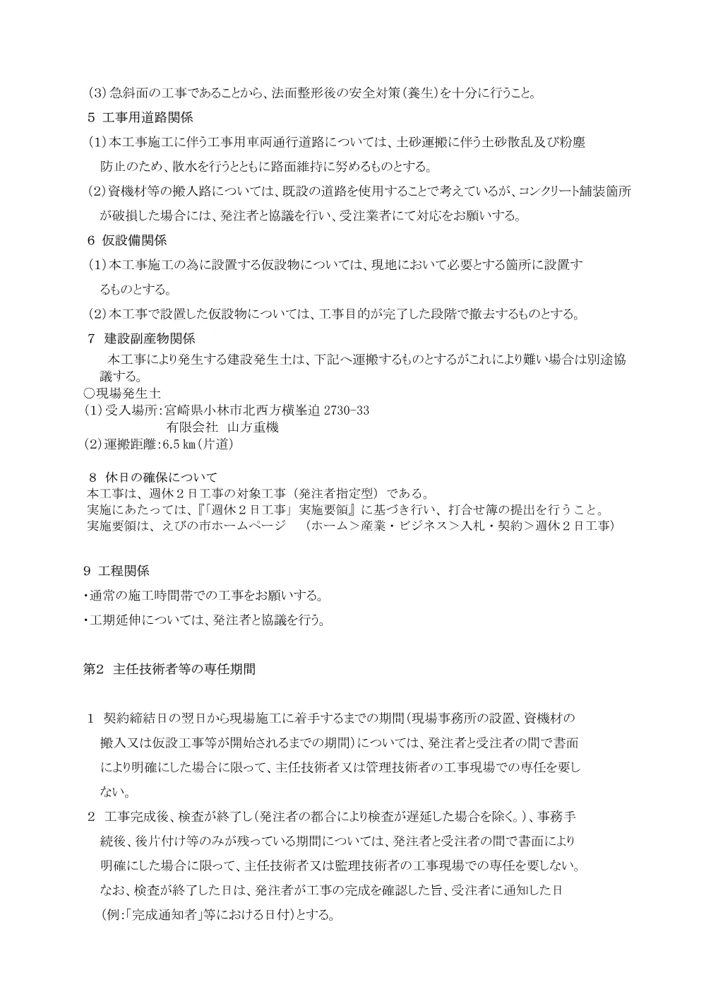 4.tokkisiyousyo.pdf 3ページ目のプレビュー