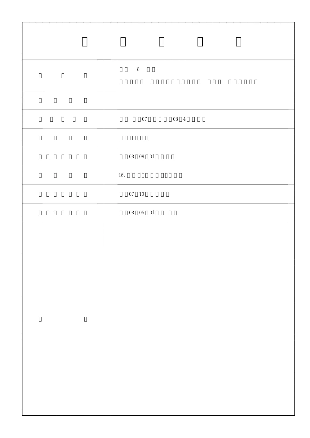 2.sekkeisyo.pdf 2ページ目のプレビュー