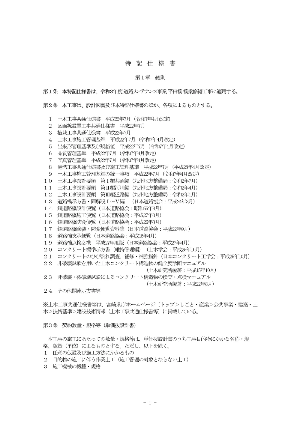 4.tokkisiyousyo.pdf 1ページ目のプレビュー