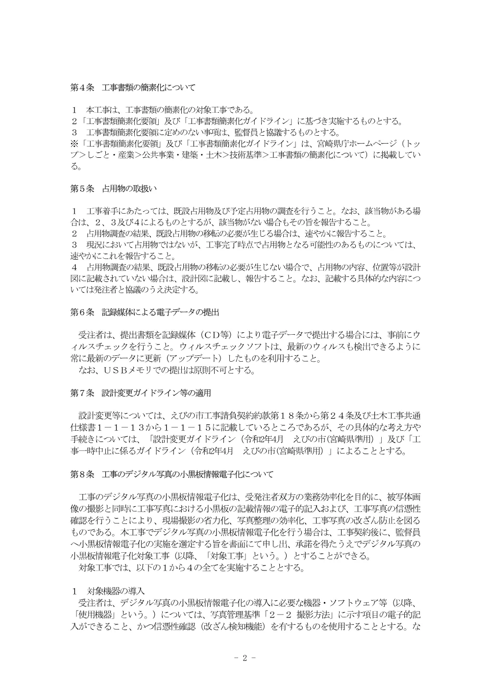 4.tokkisiyousyo.pdf 2ページ目のプレビュー