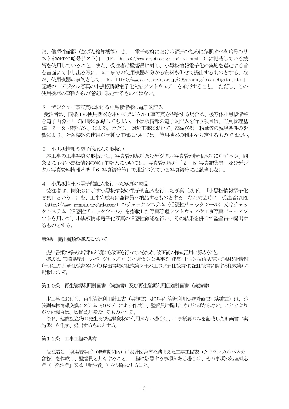 4.tokkisiyousyo.pdf 3ページ目のプレビュー