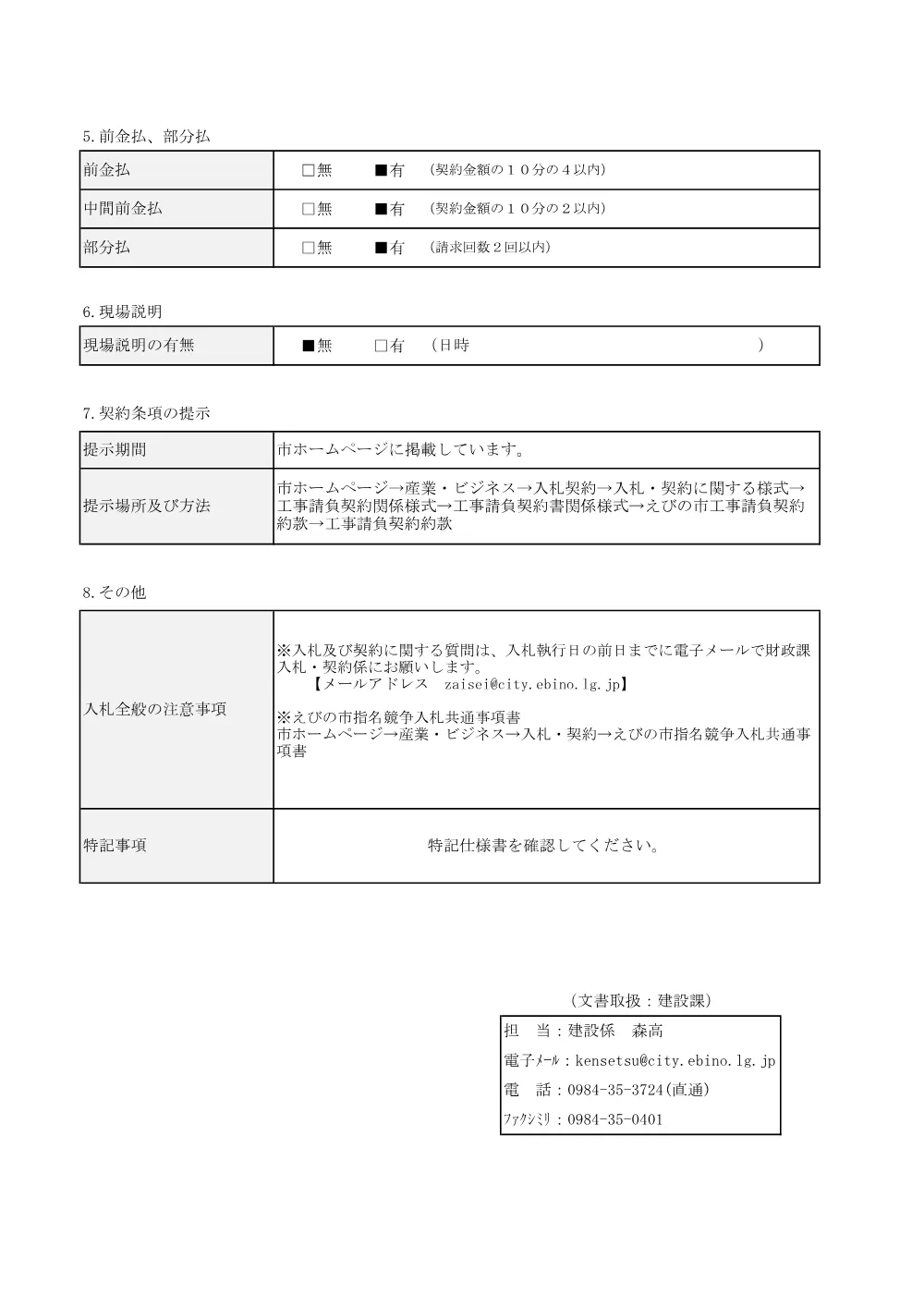 6.nyuusatujyouken.pdf 2ページ目のプレビュー