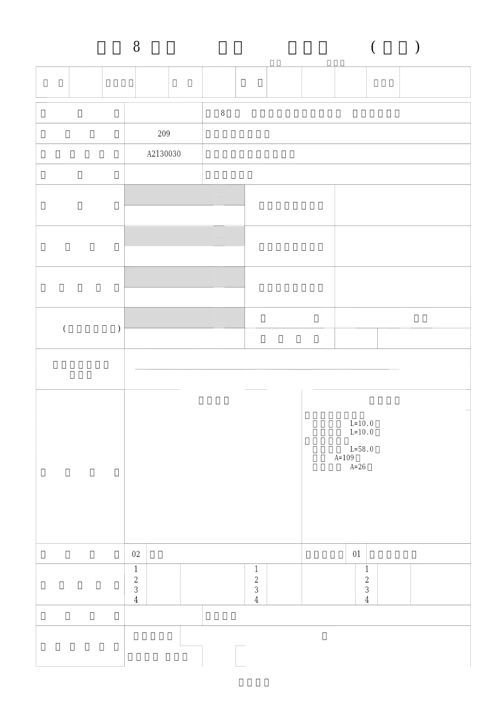2.sekkeisyo.pdf 1ページ目のプレビュー