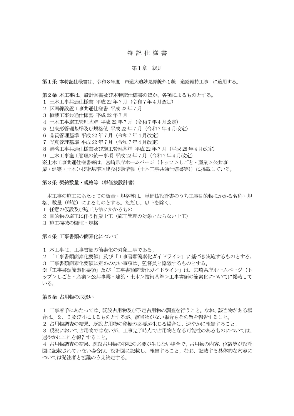 4.tokkisiyousyo.pdf 1ページ目のプレビュー