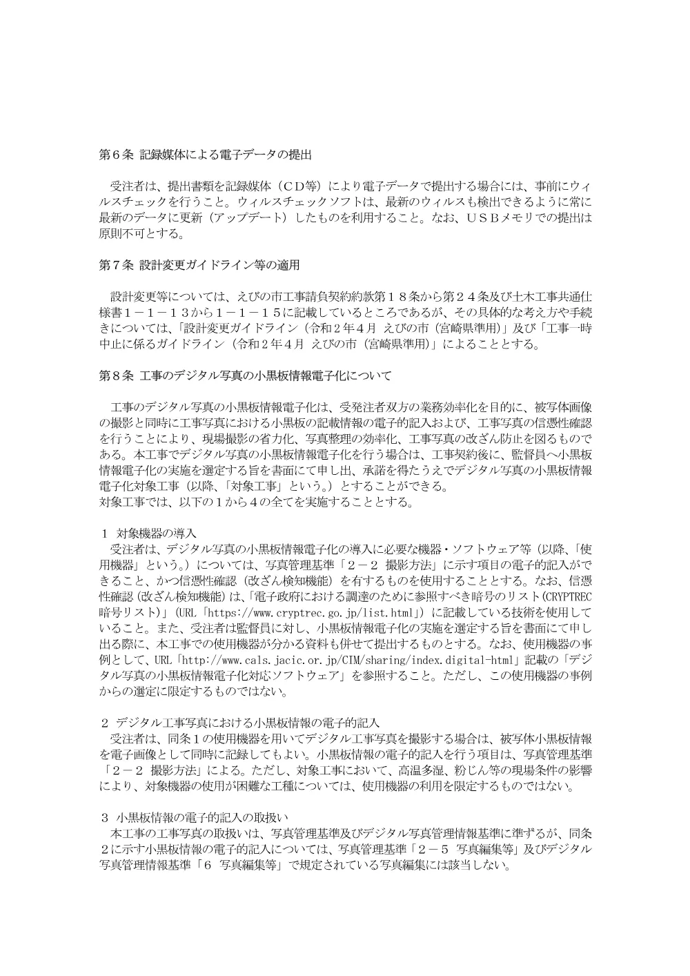 4.tokkisiyousyo.pdf 2ページ目のプレビュー