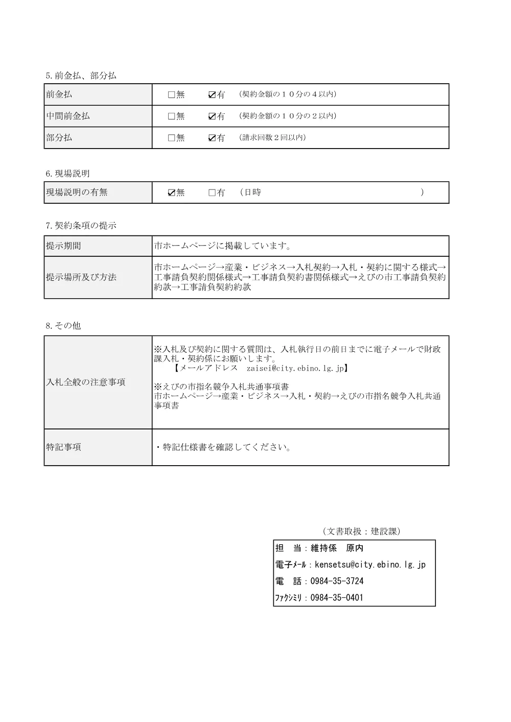 6.nyuusatujyouken.pdf 2ページ目のプレビュー