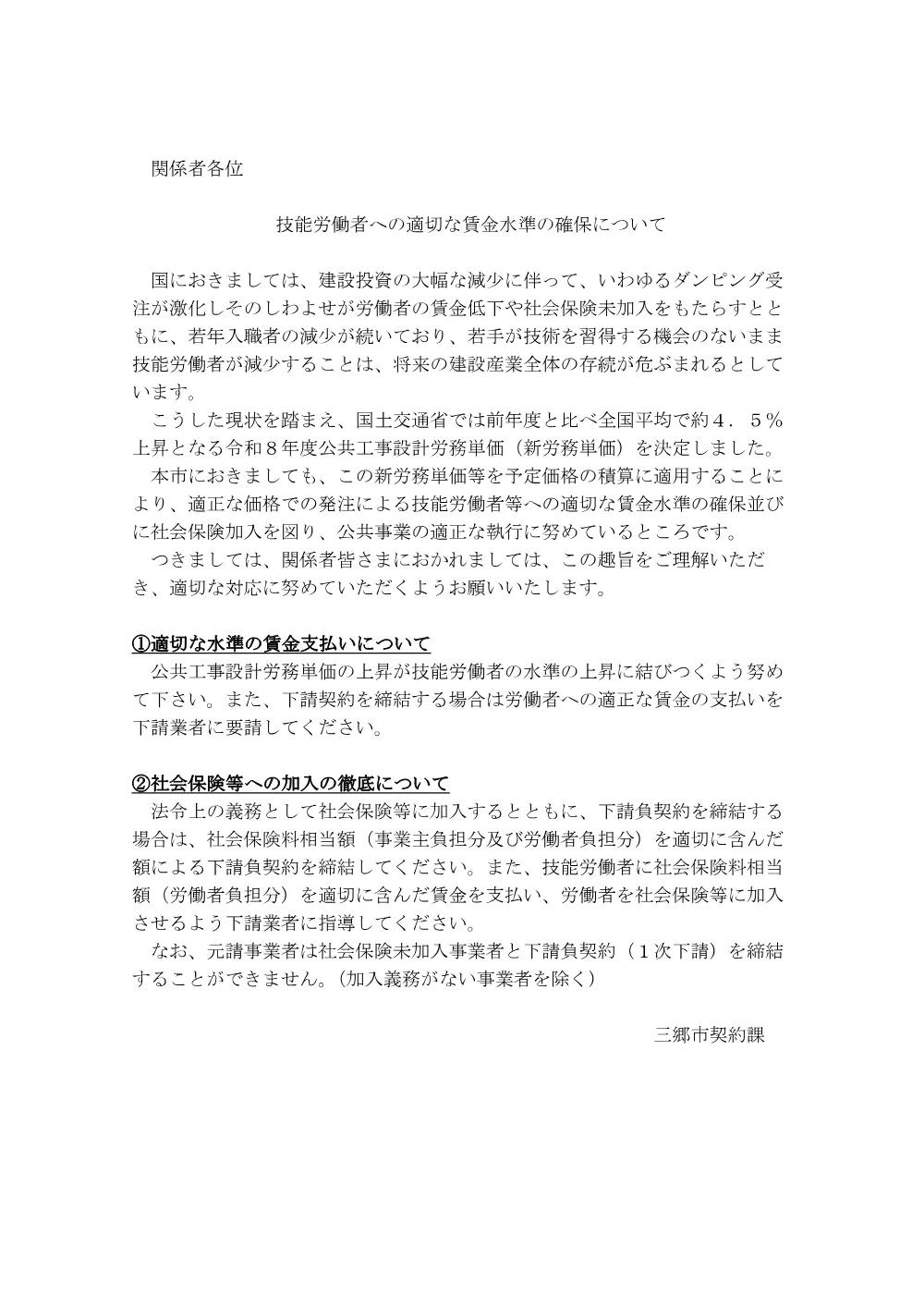 002-004建設工事に係る注意事項等(R8).pdf 1ページ目のプレビュー