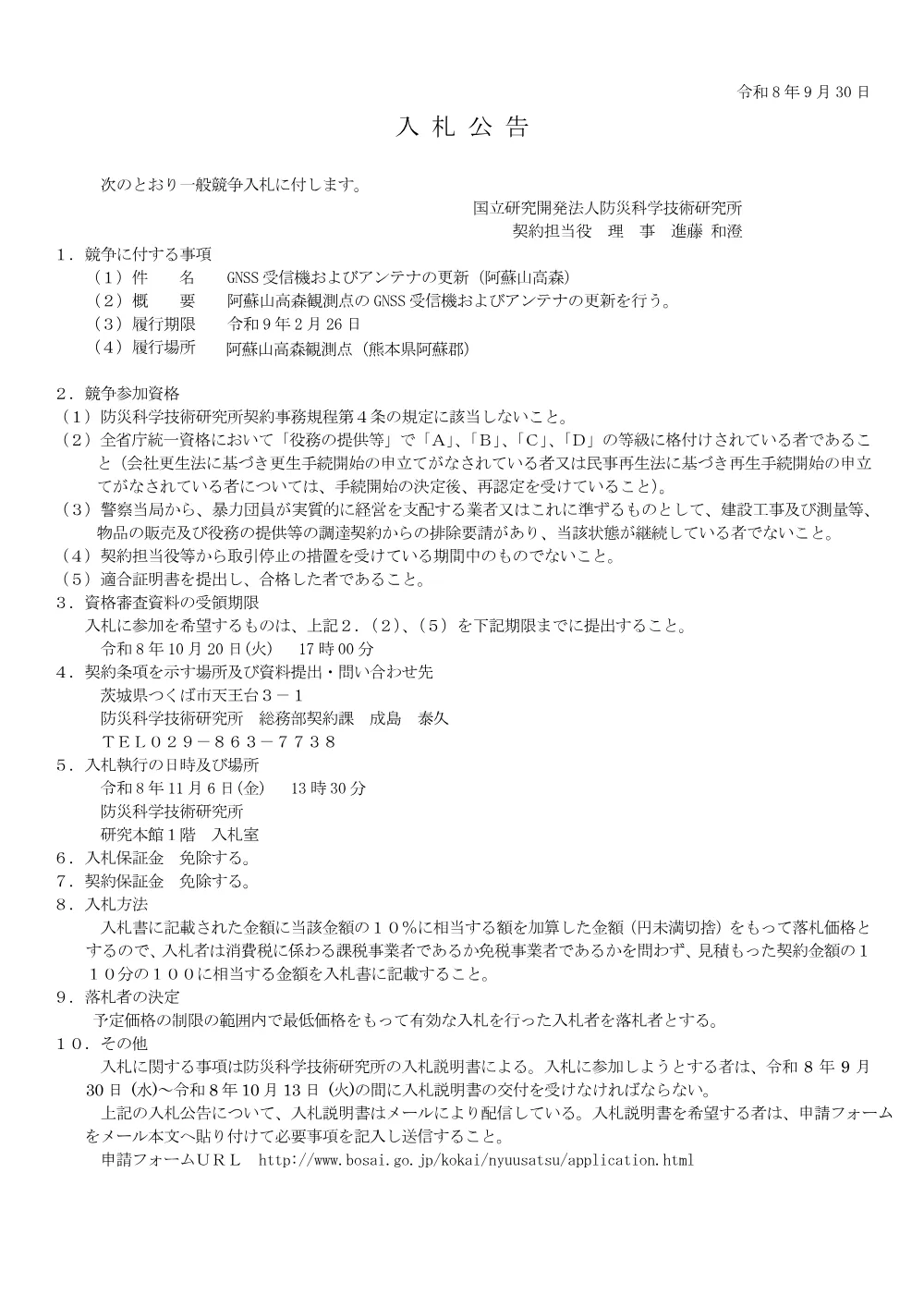 260930.261013_01.pdf 1ページ目のプレビュー