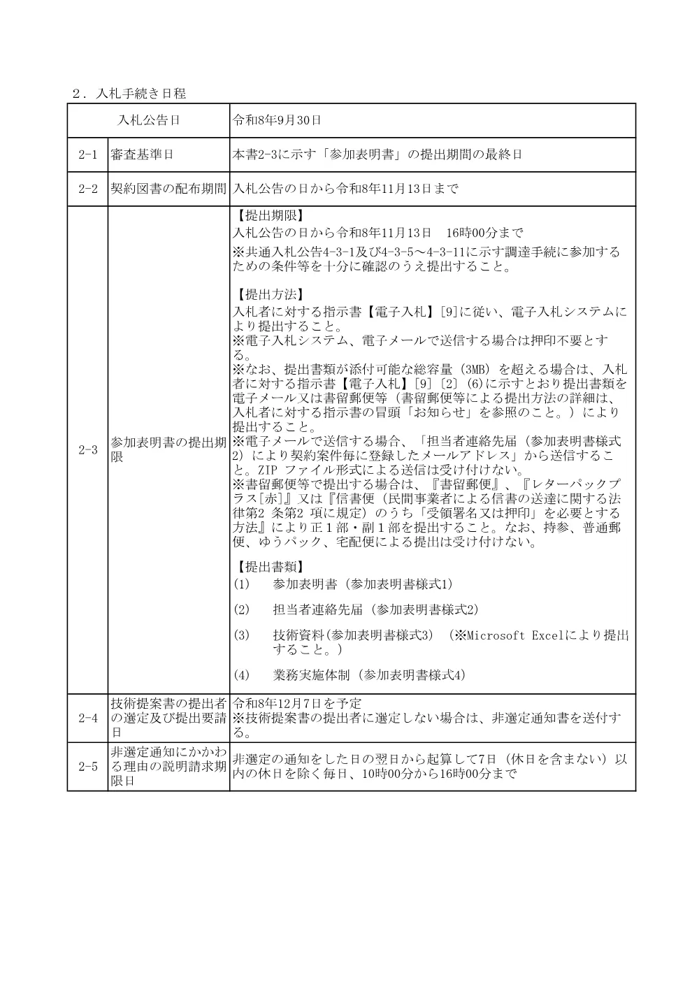 84496001.pdf 2ページ目のプレビュー