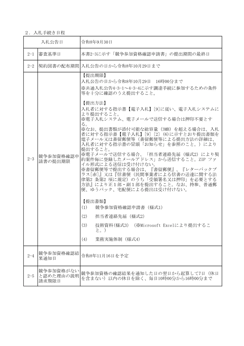 84489001.pdf 2ページ目のプレビュー