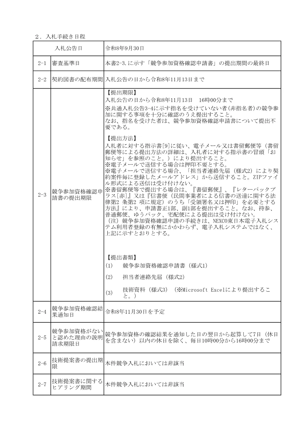 84493001.pdf 2ページ目のプレビュー