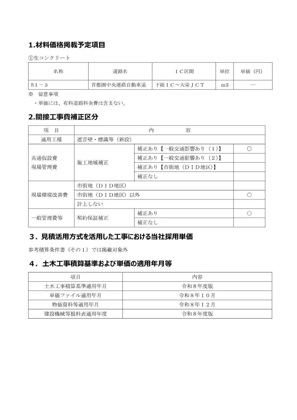 84493801.pdf 2ページ目のプレビュー