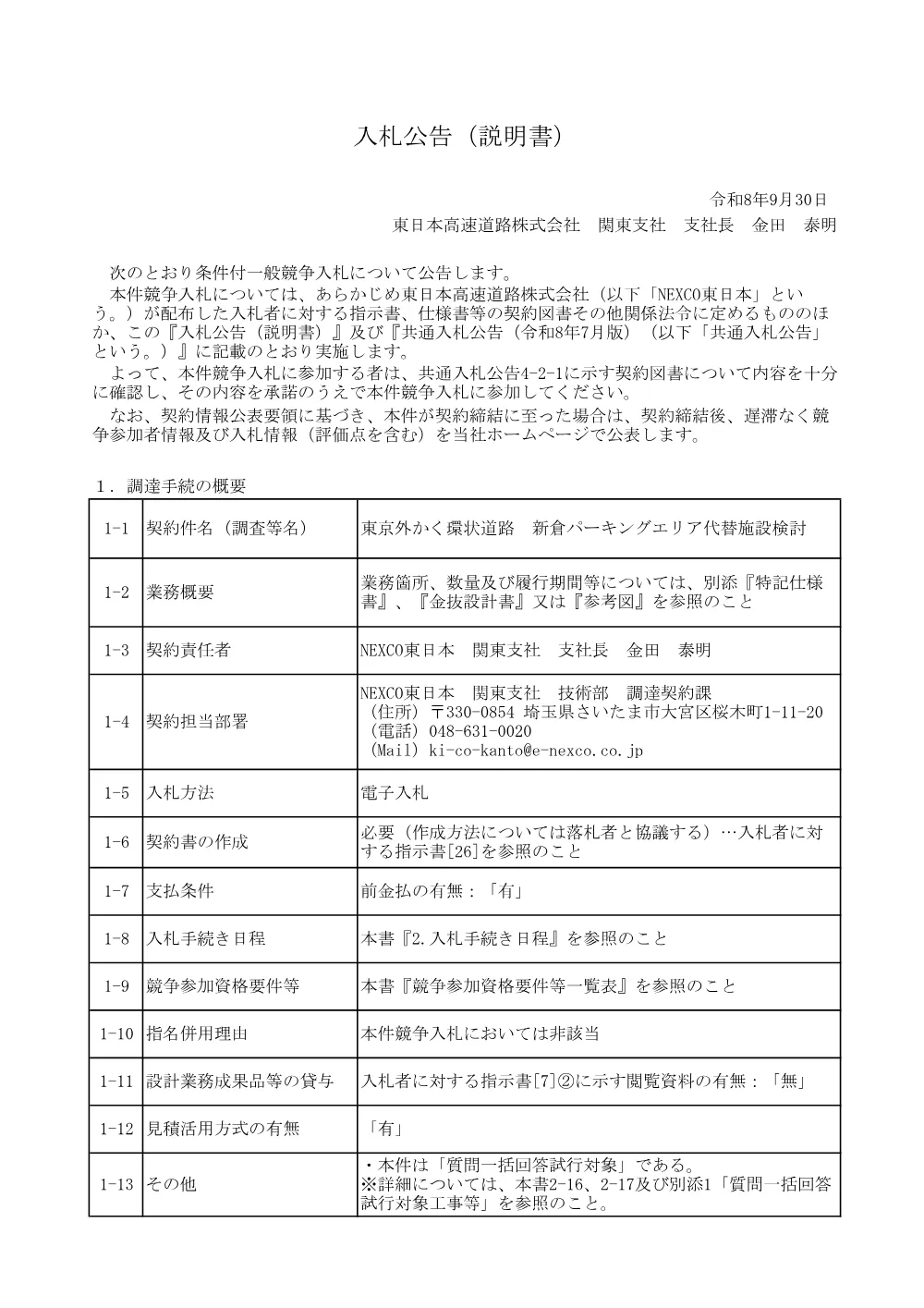 84494001.pdf 1ページ目のプレビュー