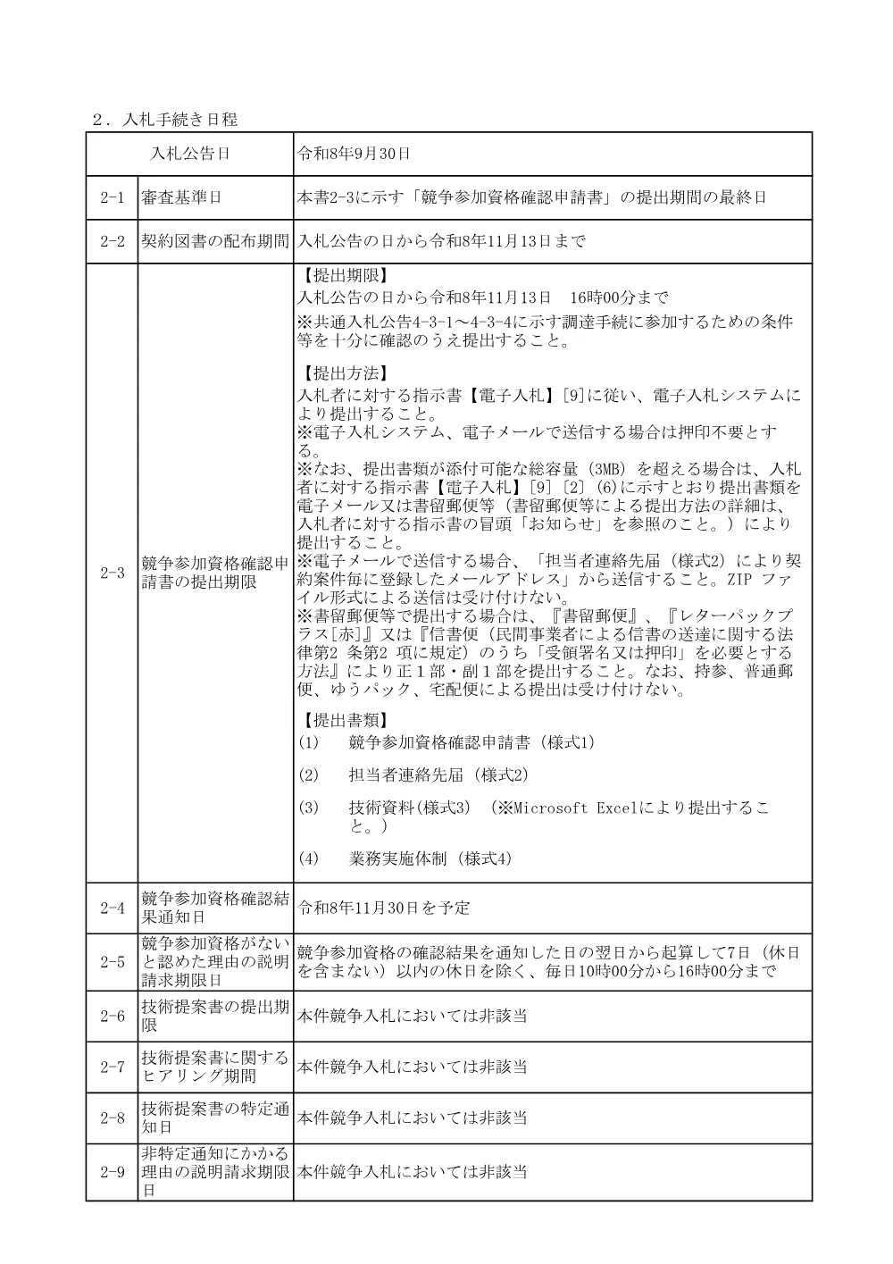 84494001.pdf 2ページ目のプレビュー