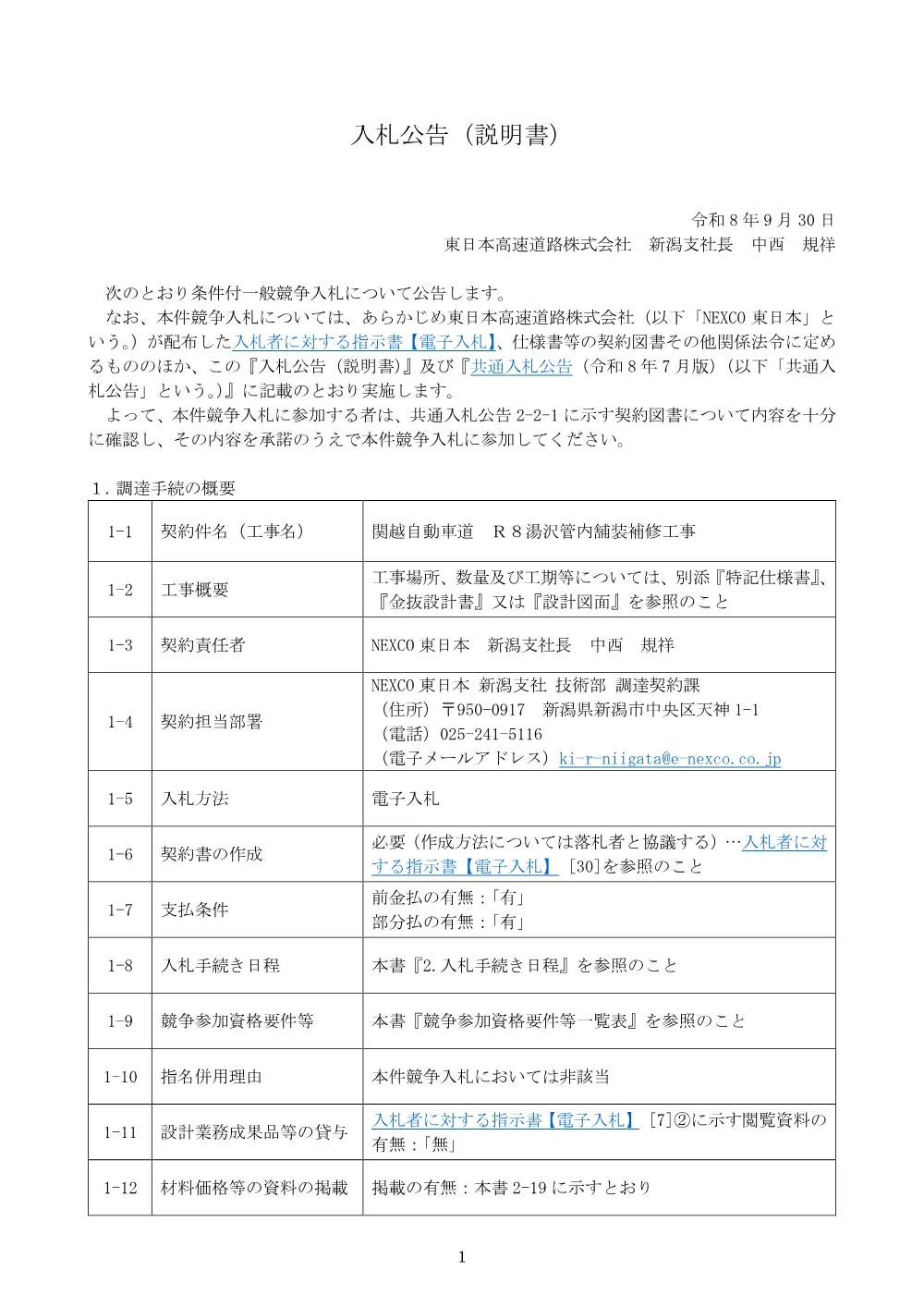 84492002.pdf 1ページ目のプレビュー