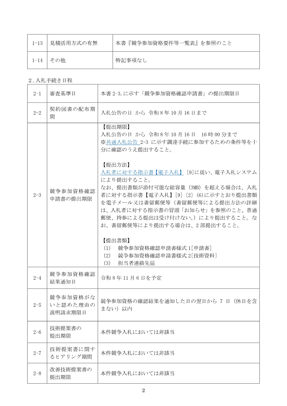 84492002.pdf 2ページ目のプレビュー