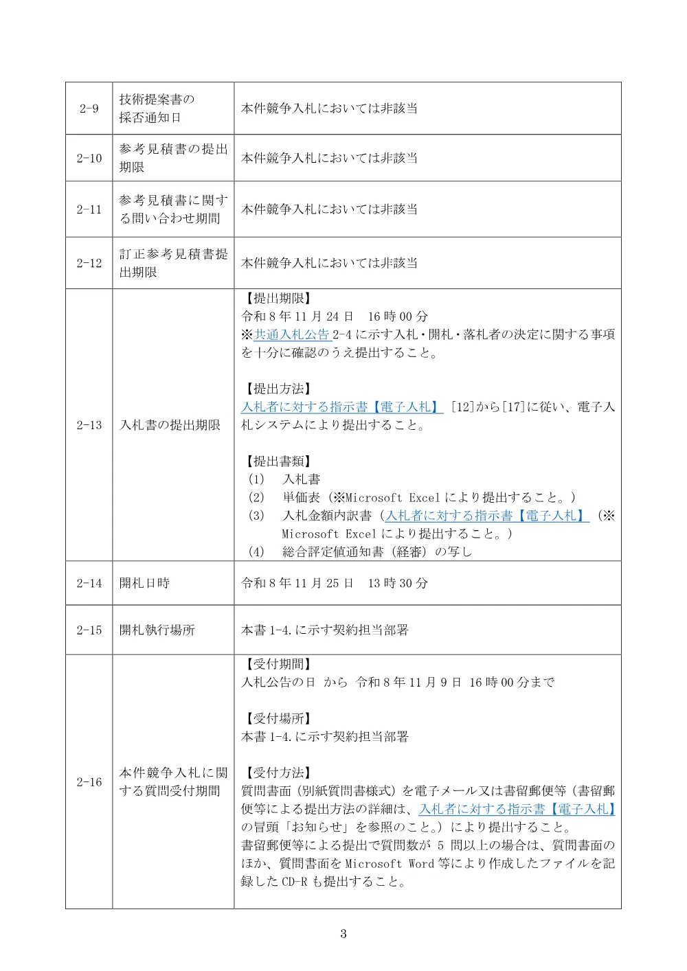 84492002.pdf 3ページ目のプレビュー