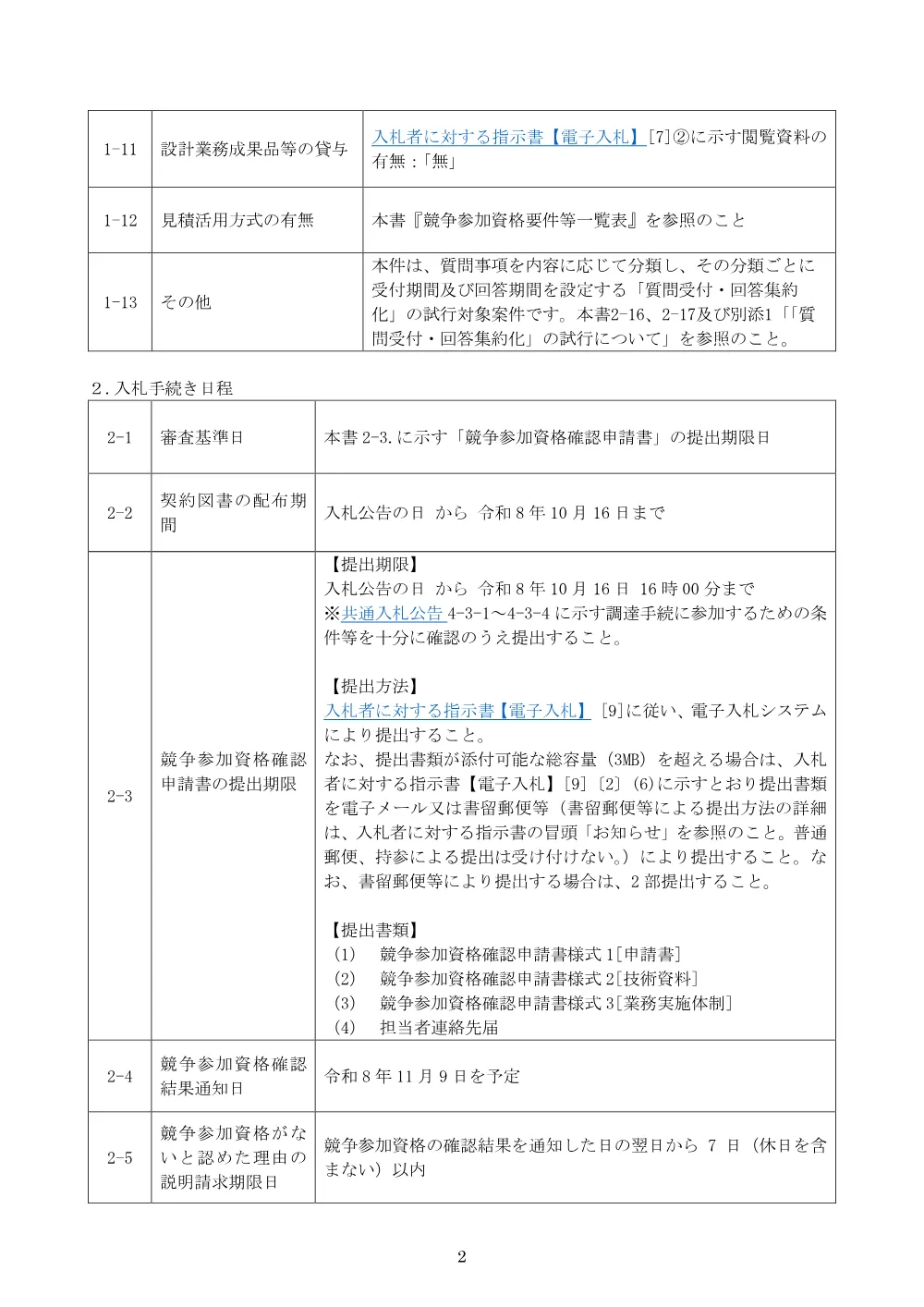 84495002.pdf 2ページ目のプレビュー
