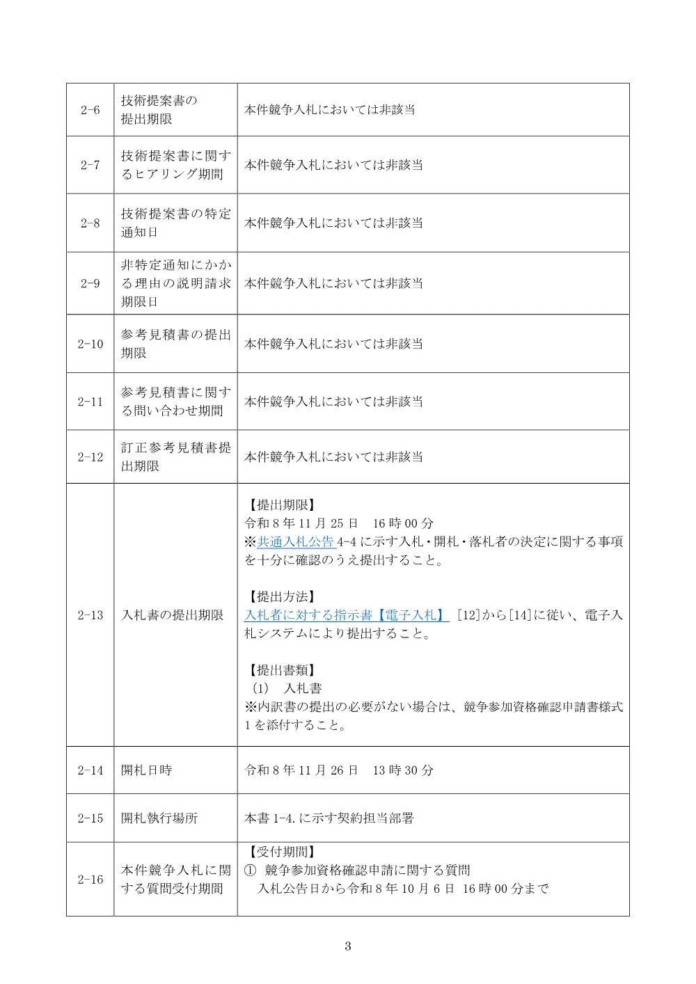 84495002.pdf 3ページ目のプレビュー