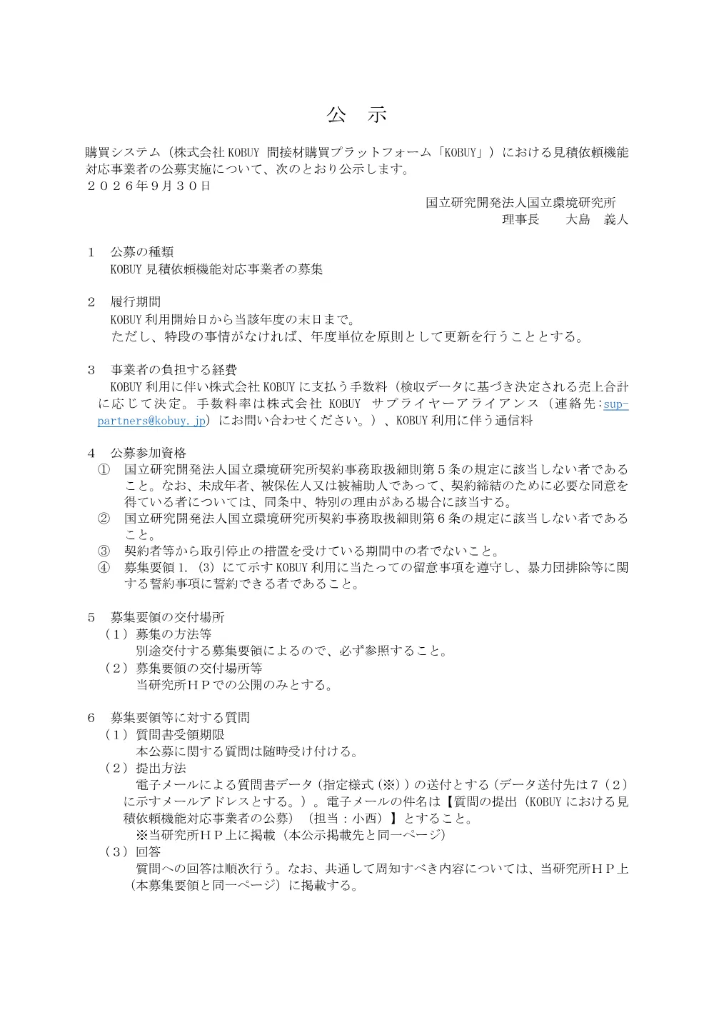 20260930MK1-HP.pdf 1ページ目のプレビュー