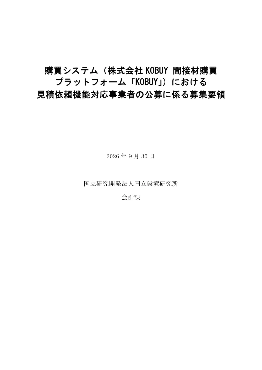 20260930MK1-BY.pdf 1ページ目のプレビュー