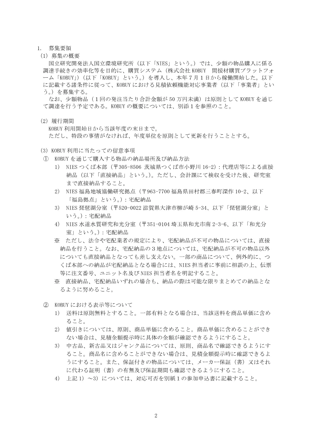 20260930MK1-BY.pdf 2ページ目のプレビュー