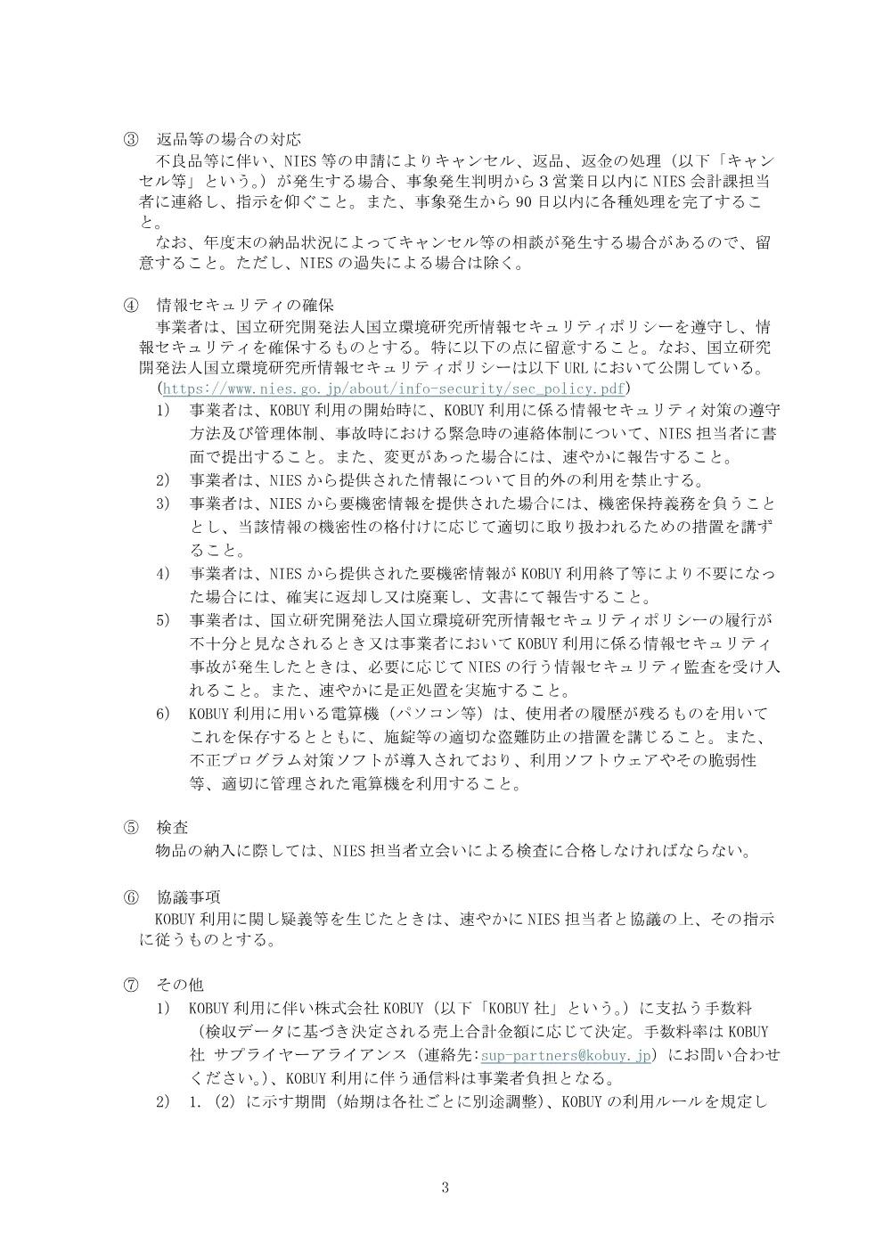 20260930MK1-BY.pdf 3ページ目のプレビュー