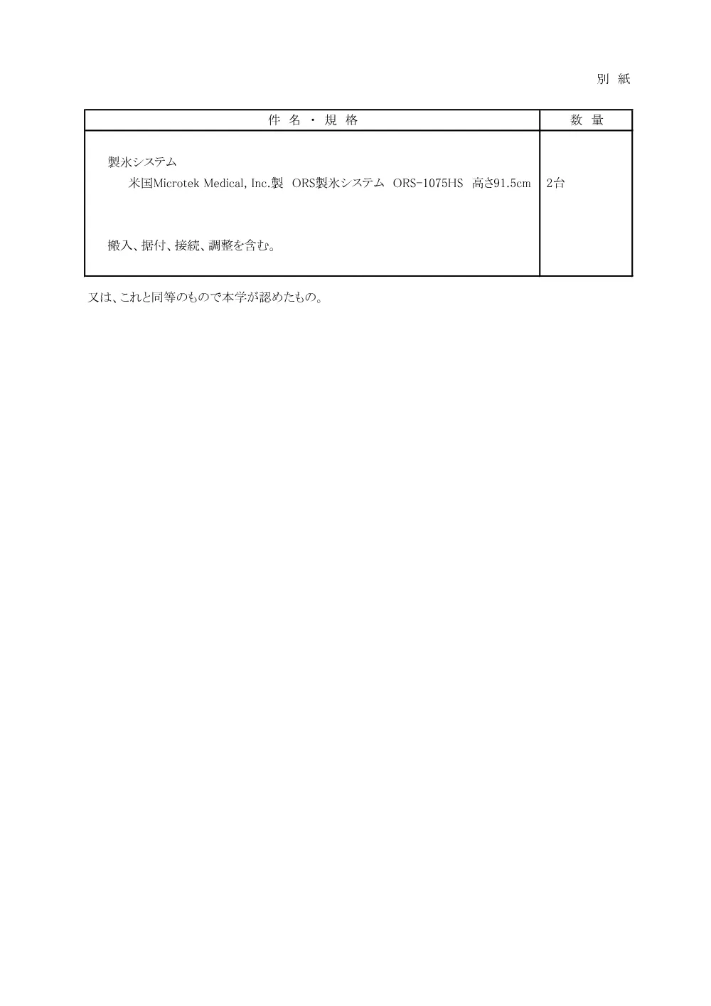 20260930hp_内訳別紙.pdf 1ページ目のプレビュー